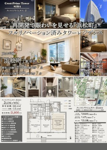【その他】 | クレストプライムタワー芝　仲介手数料無料＋100万円現金プレゼント中