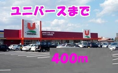 カーサエストの周辺|ユニバース水沢日高店まで400m
