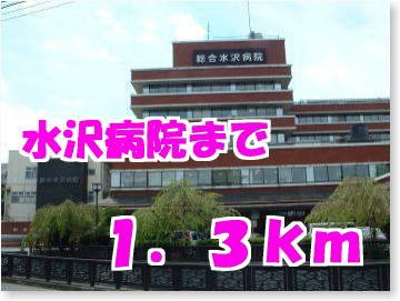 カーサエストの周辺|総合水沢病院まで1300m