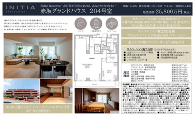 【その他】 | 赤坂グランドハウス　仲介手数料無料＋100万円現金プレゼント中