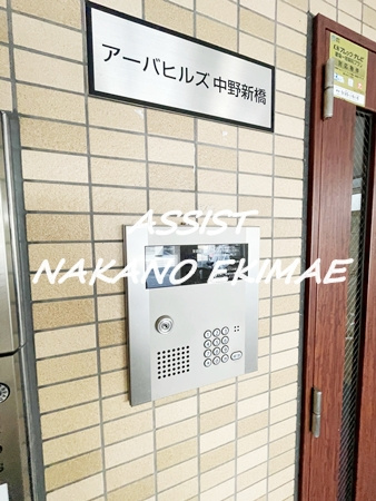 アーバンヒルズ中野新橋のセキュリティ|オートロック
