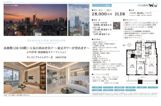 【その他】 | クレストプライムタワー芝　仲介手数料無料＋100万円現金プレゼント中