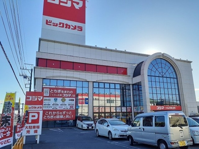 【周辺】 | クリアネスＡ | コジマ×ビックカメラ駒生店まで1400m