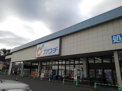 【周辺】 | エクセラン | カワチ薬品三の沢店まで850m