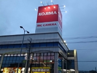 【周辺】 | エクセラン | コジマ×ビックカメラ駒生店まで1100m