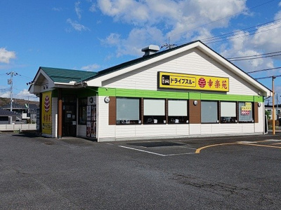 【周辺】 | インターヒルズ・Ⅱ　のざわ | 幸楽苑　上戸祭店まで2000m
