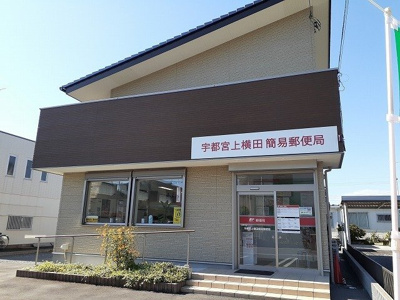 【周辺】 | コーポＪトップス | 宇都宮上横田簡易郵便局まで350m