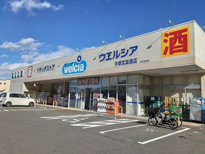 【周辺】 | グリーンヒルズ | ウエルシア宇都宮簗瀬店まで500m