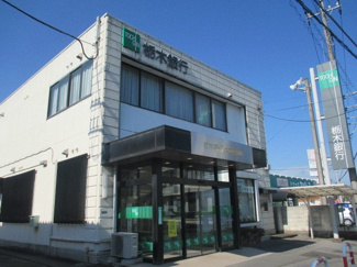 【周辺】 | サンパティークⅠ | 栃木銀行兵庫塚支店まで1200m