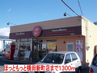 【周辺】 | コーポモンシェル | ほっともっとまで1300m