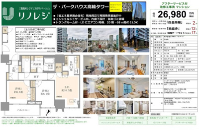 【その他】 | ザ・パークハウス高輪タワー　仲介手数料無料＋100万円現金プレゼント中
