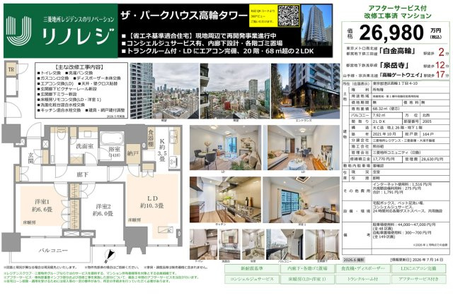 【その他】 | ザ・パークハウス高輪タワー　仲介手数料無料＋100万円現金プレゼント中