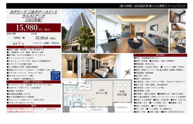 【その他】 | カテリーナ三田タワースイートウエストアーク　仲介手数料無料＋80万円現金プレゼント中