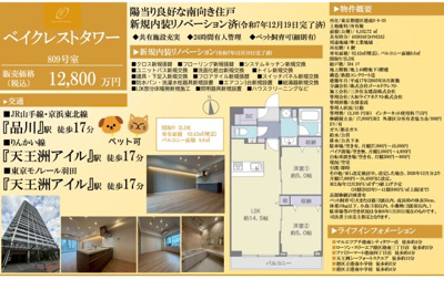 【その他】 | ベイクレストタワー　仲介手数料無料＋60万円現金プレゼント中