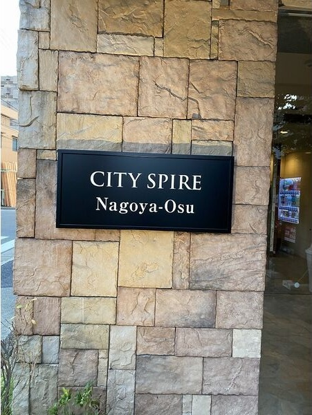 CITY SPIRE 名古屋大須のその他