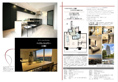 【その他】 | ベイクレストタワー　仲介手数料無料＋70万円現金プレゼント中