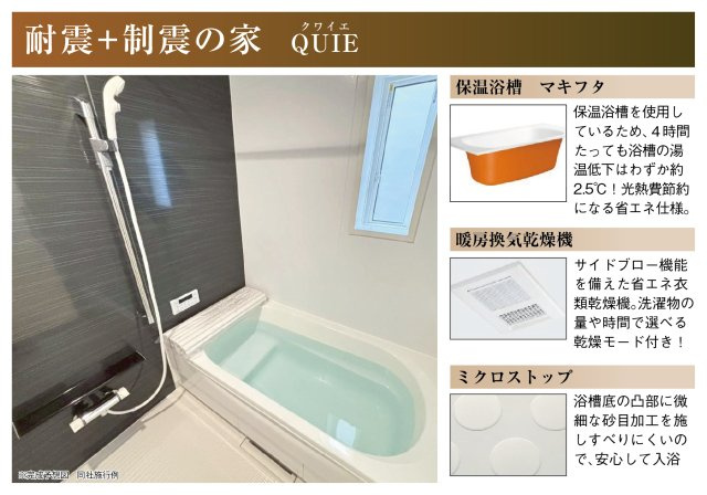 クワイエ　羽島郡岐南町八剣北第6　全1区画分譲の浴室|保温浴槽使用で４時間たっても浴槽の湯温低下はわずか約2.5度の省エネ仕様です。【暖房換気乾燥機】付き！
サイドブロー機能を備えた省エネ衣類乾燥機です。窓付きの明るく清潔な空間でゆったりバスタイムを！