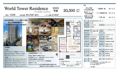 【その他】 | ワールドタワーレジデンス　仲介手数料無料＋100万円現金プレゼント中