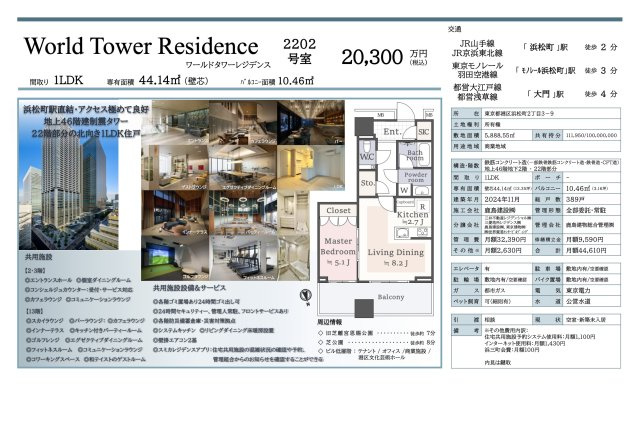 【その他】 | ワールドタワーレジデンス　仲介手数料無料＋100万円現金プレゼント中