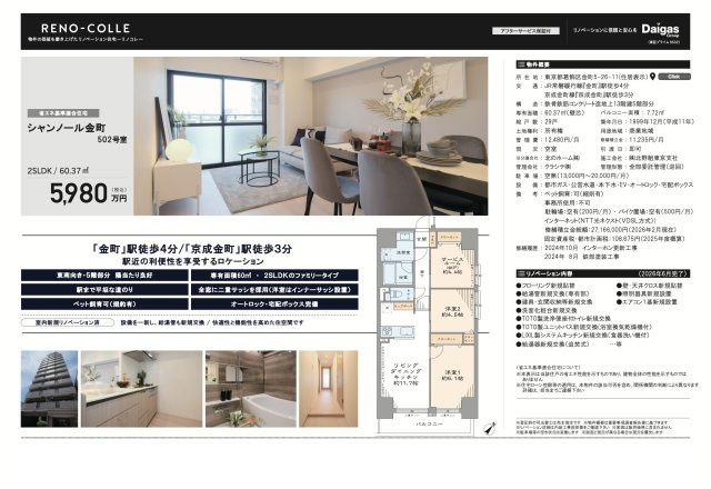【その他】 | シャンノール金町　仲介手数料無料＋15万円現金プレゼント中