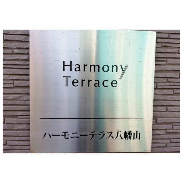 ハーモニーテラス八幡山のエントランス
