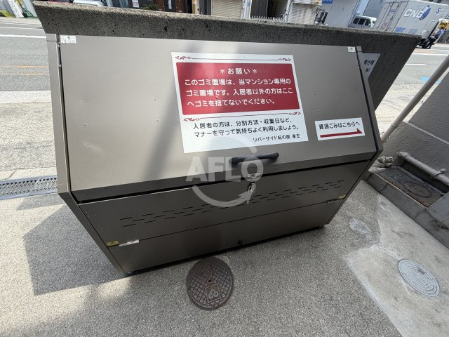 リバーサイド紀の國のその他共用部分|リバーサイド紀の國　ゴミ庫