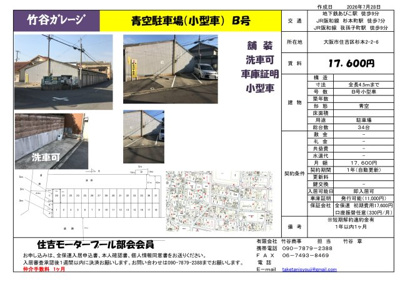  | 竹谷ガレージ