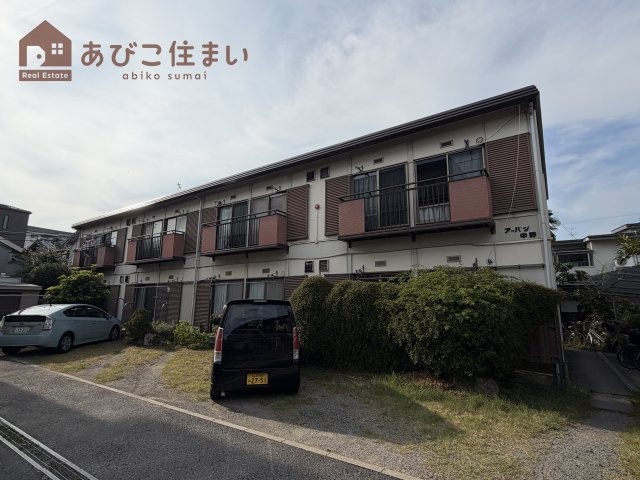 アーバン中野