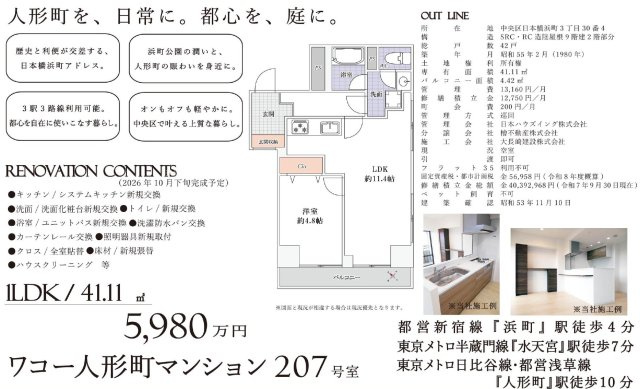 ワコー人形町マンション（2階部分）／仲介手数料無料／新規フルリノベーションのその他