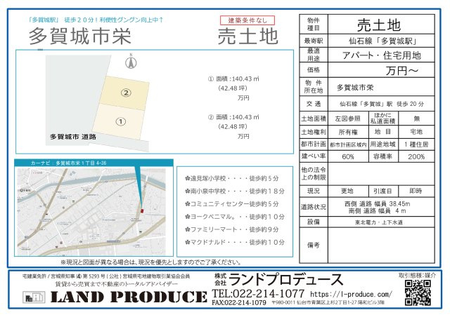多賀城市栄 売土地の画像