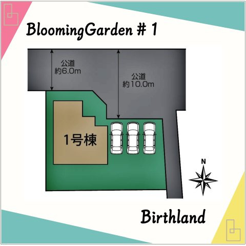 新築戸建・新築建売　太田市亀岡町3期　尾島小学校・尾島中学校の区画図|【1号棟】前面道路：北側幅員6.0ｍ～10.0ｍ公道