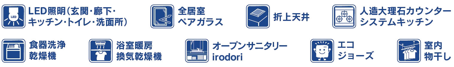 新築戸建・新築建売　太田市亀岡町3期　尾島小学校・尾島中学校の設備|こだわりの設備仕様