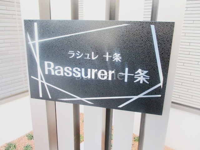 ラシュレ十条の周辺|ランドマークです☆