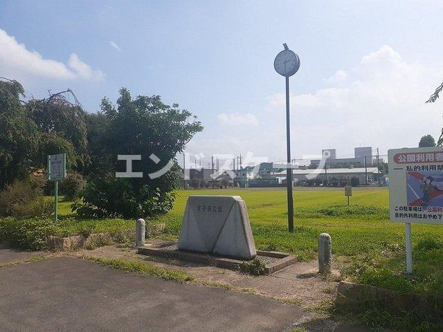 メゾン・ド・アンソレイエの周辺|宮子西公園まで400m
高崎、前橋のお部屋探しはエンドスケープまで！お客様の理想お聞かせ下さい♪
