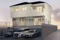 神戸市須磨区若草町2丁目　新築戸建　仲介手数料無料！の画像