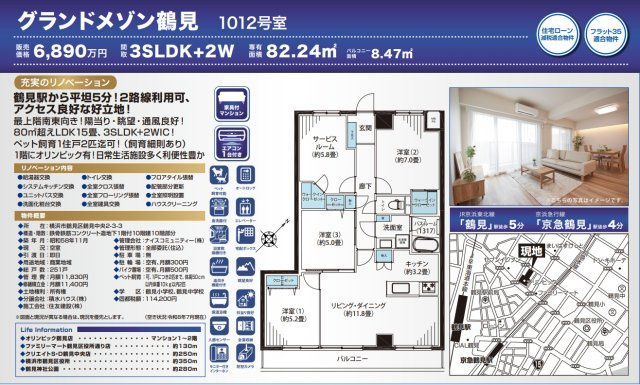 グランドメゾン鶴見【仲介手数料無料】ペット可♪