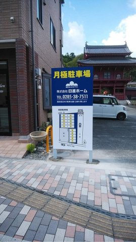 塙田駐車場