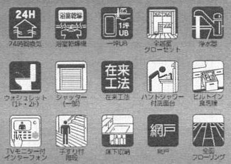 【その他】 | 大和市南林間8丁目  1号棟 6期 | 設備・仕様