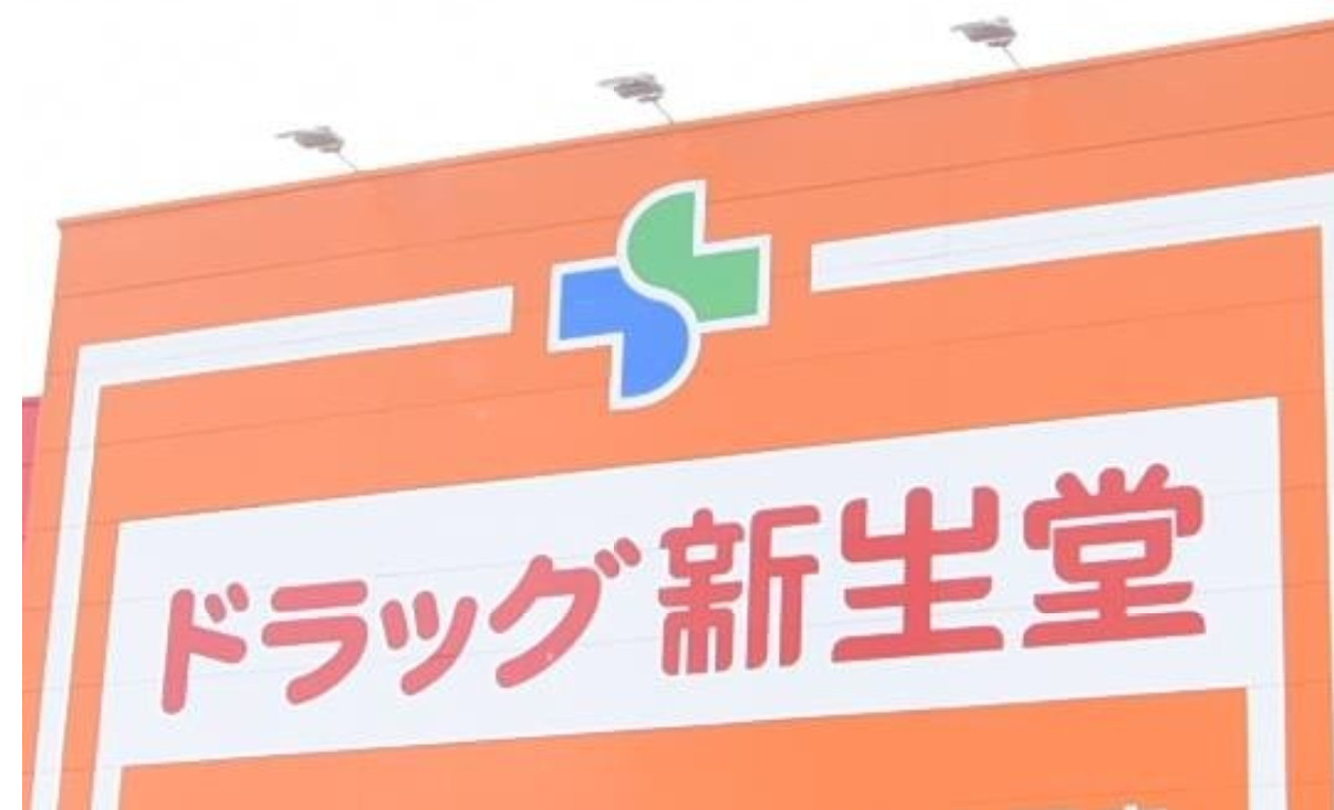 ハウスユマニテ大橋α館の周辺|【ドラッグストア】新生堂薬局 南大橋店まで194ｍ