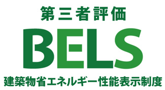 【省エネ性能ラベル】 | 【仲介手数料無料！！】多摩市落川　新築戸建て（全2棟）1号棟　5999万円 | BELS省エネ性能表示制度