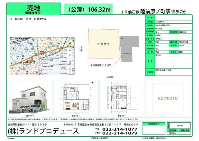 仙台市宮城野区苦竹 売土地の画像