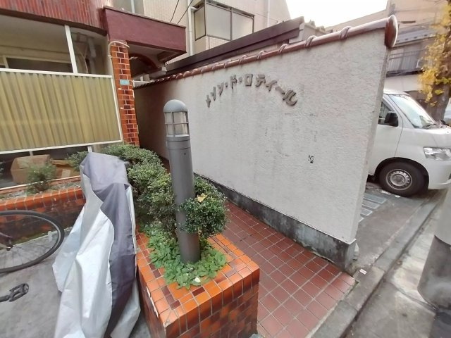 AP40 メゾン・ド・ロティール（中野）の外観|



