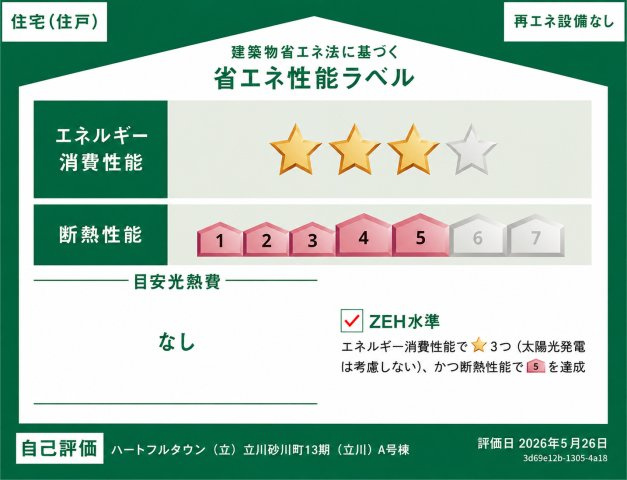 立川市砂川町7丁目　新築戸建全1棟の区画図|ZEH水準の高い省エネ性能を備えた住まい。快適性と経済性を兼ね備え、毎日の暮らしをより豊かにします。