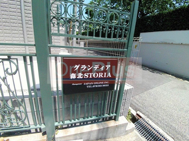 グランディア森北STORIAのその他