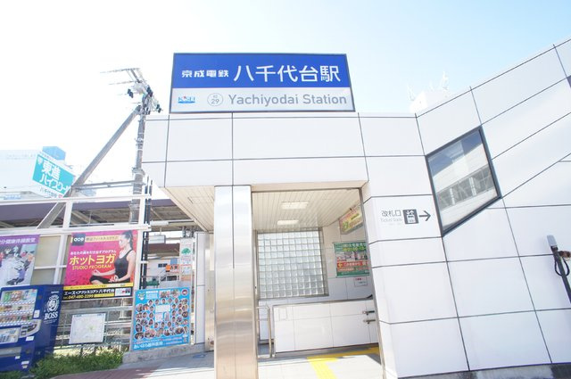 エミネンス和晃Ｂ棟のその他|京成八千代台駅