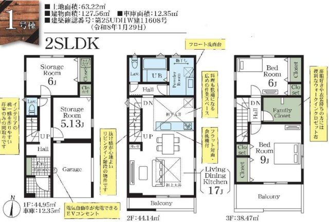 江東区大島７丁目　新築戸建て　全３棟