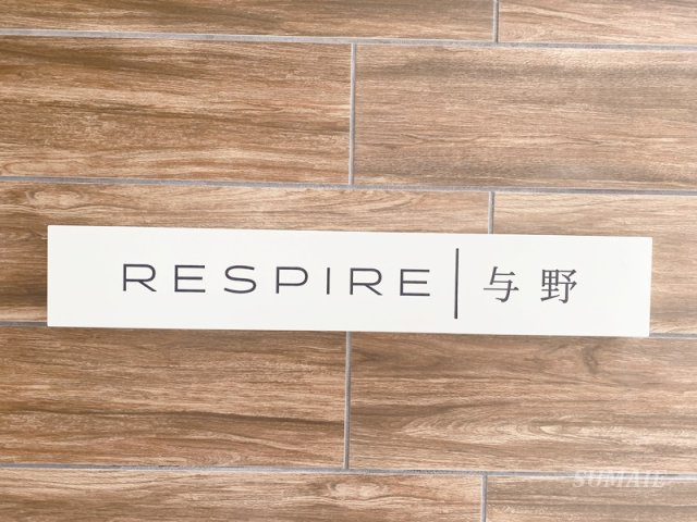 レスピール与野のその他共用部分|ランドマークです☆
