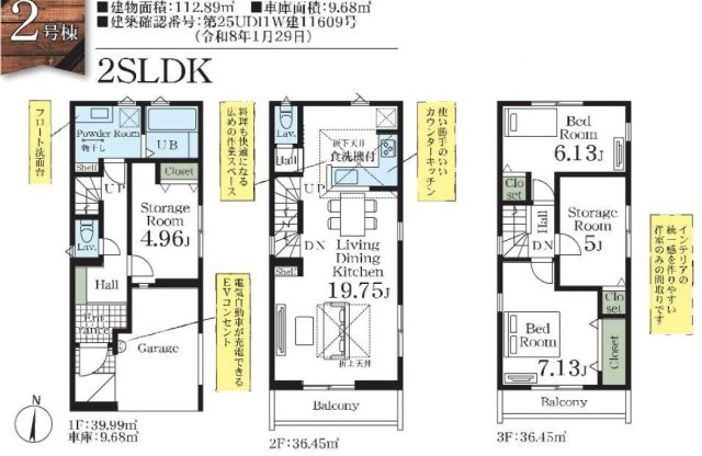 江東区大島７丁目　新築戸建て　全３棟