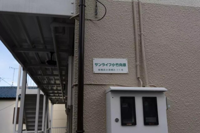 【外観】 | AP1334 サンライフ小竹向原 105 | 



