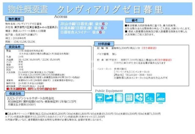 【省エネ性能ラベル】 | クレヴィアリグゼ日暮里